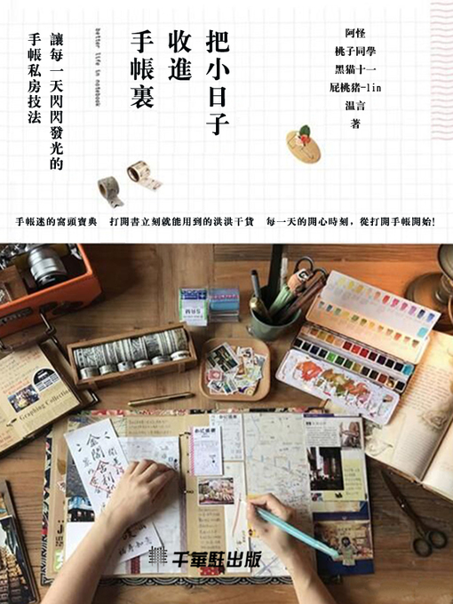 Cover image for 把小日子收進手帳裡